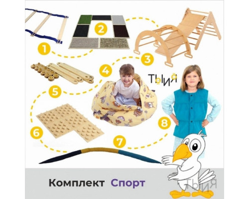 Адаптивный набор "Спорт"