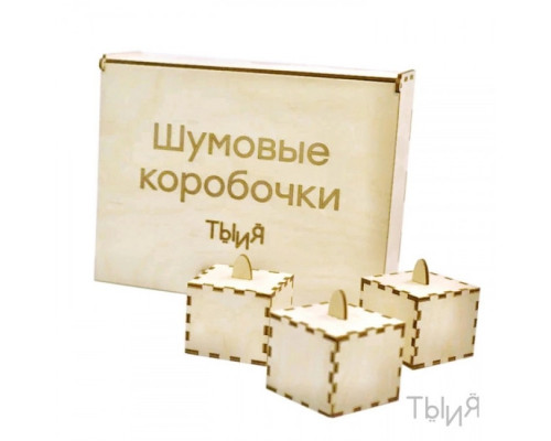 Шумовые коробочки "Игра для фонематического слуха"