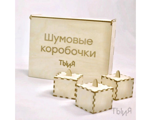 Шумовые коробочки "Игра для фонематического слуха"
