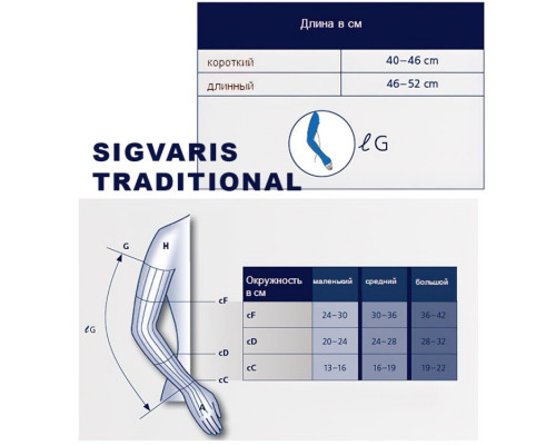 Рукав с перчаткой Sigvaris на манжете, каучук, серия 503, класс компрессии 2