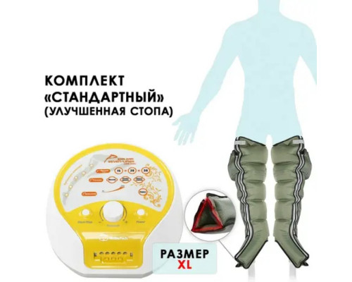 Аппарат для лимфодренажа WelbuTech Zam-200 – Стандартный комплект, размер XL (новый тип стопы), (РУ)