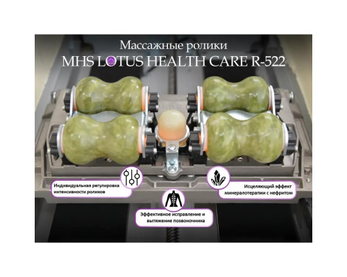Массажная кровать MHS LOTUS HEALTHCARE R-522