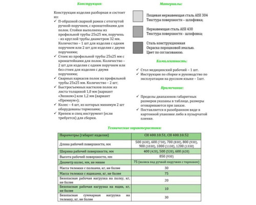 Стол рабочий передвижной (тележка инструментальная)