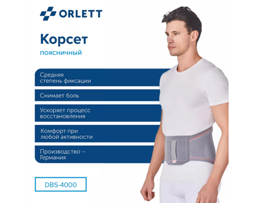 Корсет поясничный ORLETT DBS-4000 с ребрами жесткости