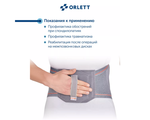 Корсет поясничный ORLETT DBS-4000 с ребрами жесткости