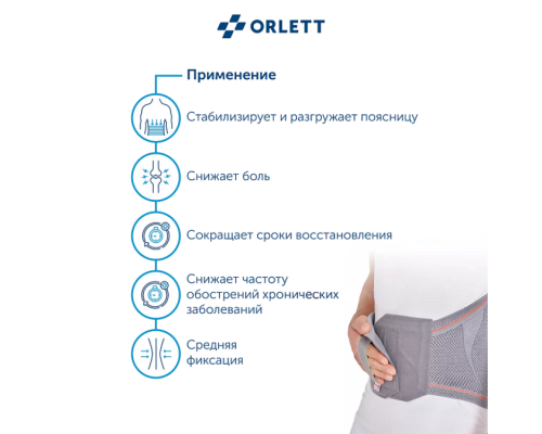 Корсет поясничный ORLETT DBS-4000 с ребрами жесткости