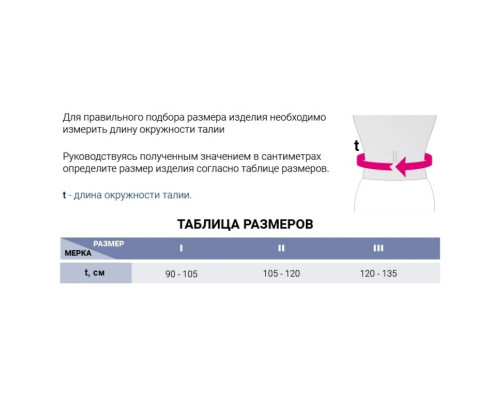 Бандаж для беременных protect.Maternity belt, medi