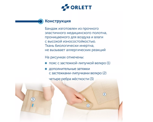 Бандаж для беременных ORLETT MS-99 с ребрами жесткости