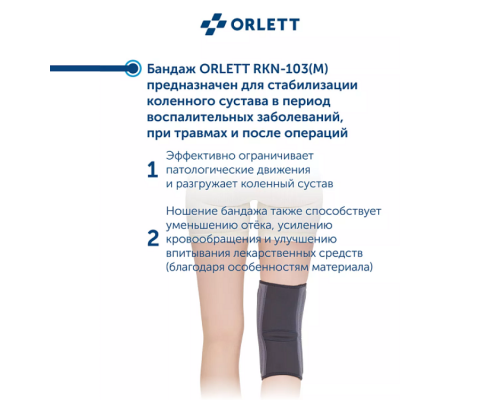 Ортез коленный ORLETT RKN-103(M) 2 поколение неопреновый со стейсами