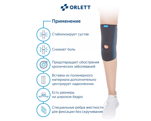 Ортез коленный ORLETT RKN-103(M) 2 поколение неопреновый со стейсами