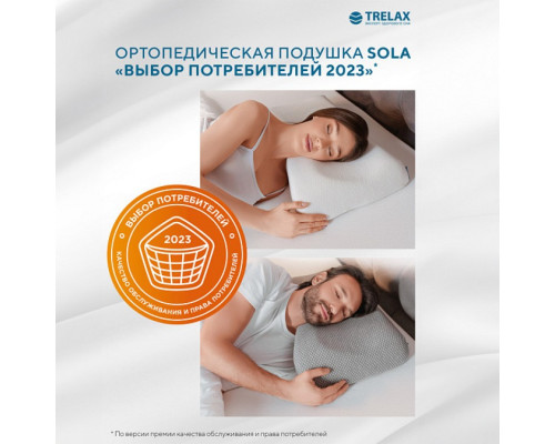 Подушка ортопедическая TRELAX Sola П30, молочная
