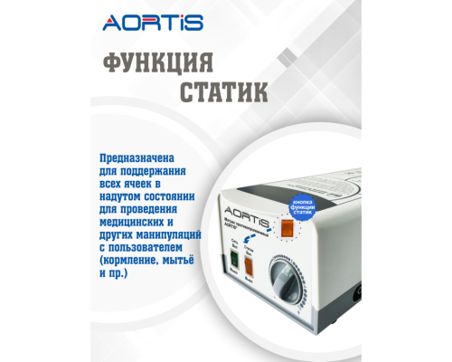 Матрас противопролежневый AORTIS ячеистый M130LPS