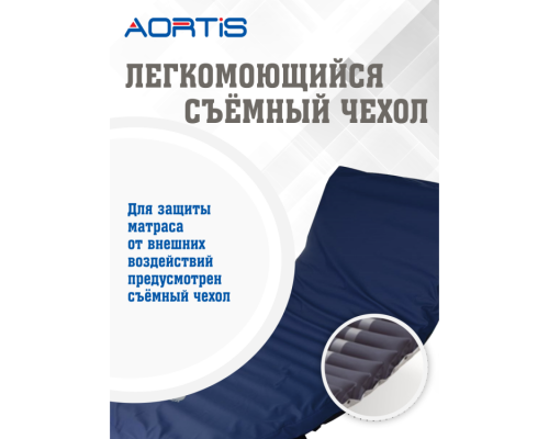 Матрас противопролежневый AORTIS трубчатый M22LPS