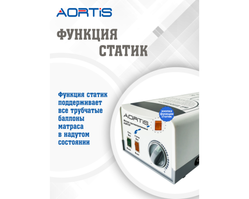 Матрас противопролежневый AORTIS трубчатый M22LPS