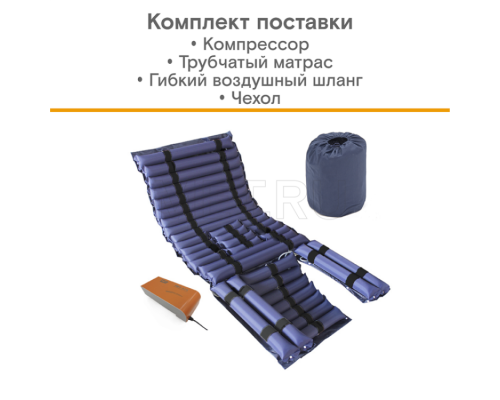 MET AIR WC-200 Бесшумный противопролежневый трубчатый матрас с отверстием и доп.секцией
