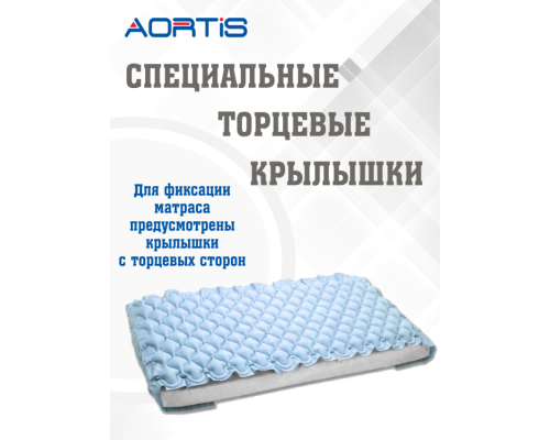 Матрас противопролежневый AORTIS ячеистый M130