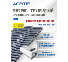 Матрас противопролежневый AORTIS трубчатый M22LP