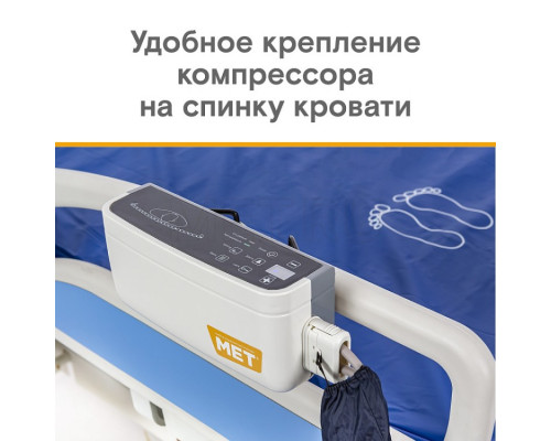 MET AIR PRO-900 Противопролежневая система с алюминиевым компрессором, вентиляцией и функцией статик