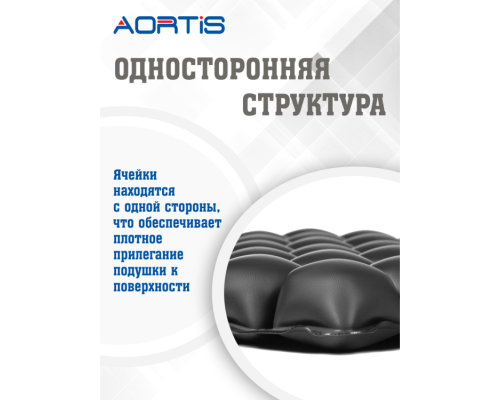 Подушка противопролежневая AORTIS HF-2008