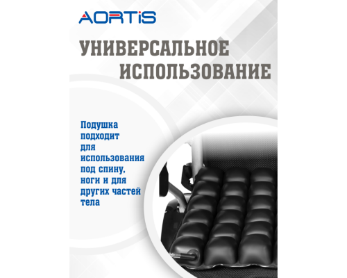 Подушка противопролежневая AORTIS HF-2008
