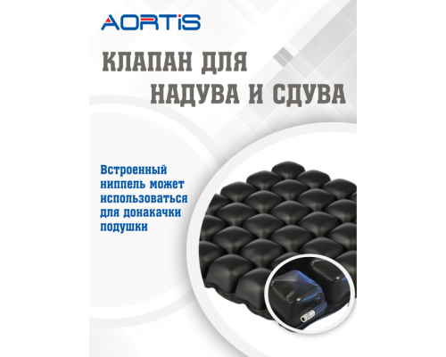 Подушка противопролежневая AORTIS HF-2008
