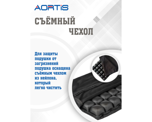Подушка противопролежневая AORTIS HF-2007
