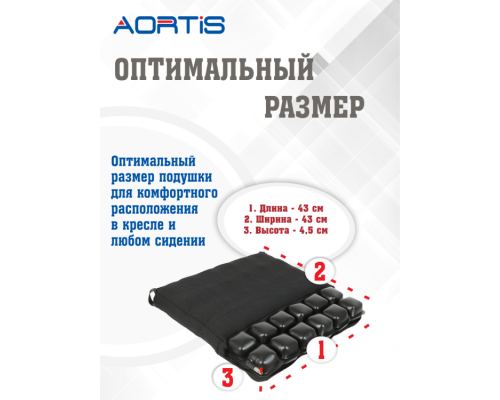 Подушка противопролежневая AORTIS HF-2007