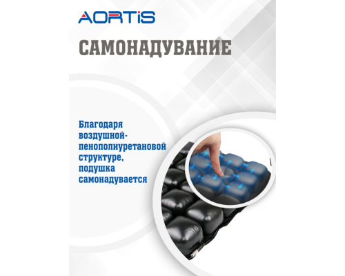 Подушка противопролежневая AORTIS HF-2007