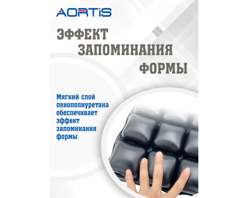 Подушка противопролежневая AORTIS HF-2007