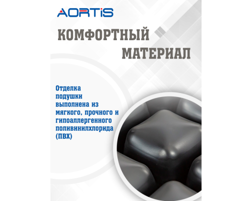 Подушка противопролежневая AORTIS HF-2007