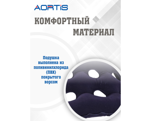 Подушка противопролежневая AORTIS HF006 (синяя)