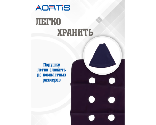 Подушка противопролежневая AORTIS HF006 (синяя)