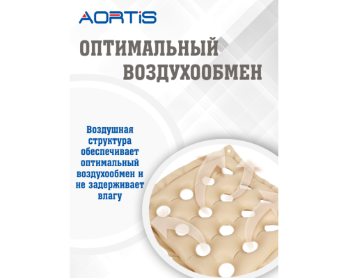 Подушка противопролежневая AORTIS HF006 (бежевая)