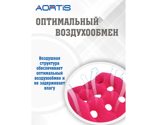 Подушка противопролежневая AORTIS HF006 (розовая)