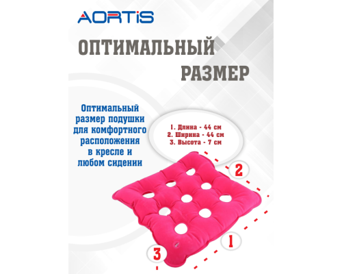 Подушка противопролежневая AORTIS HF006 (розовая)