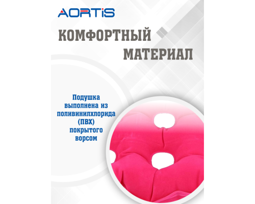 Подушка противопролежневая AORTIS HF006 (розовая)