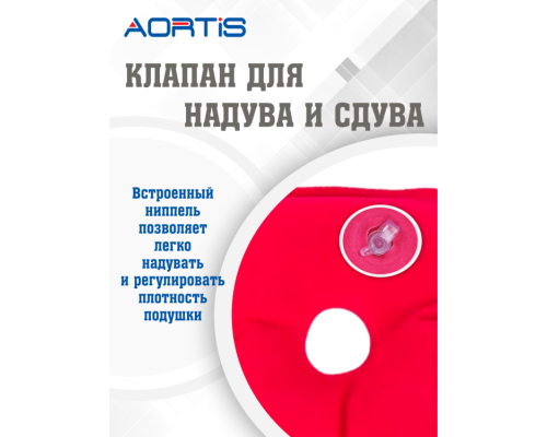 Подушка противопролежневая AORTIS HF006 (розовая)