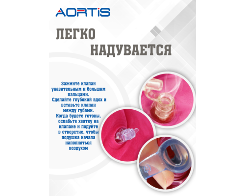 Подушка противопролежневая AORTIS HF006 (розовая)