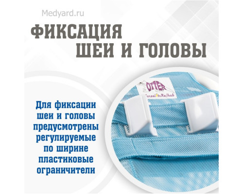 Кресло для купания Drive Medical Otter L (рост 110 - 170 см)