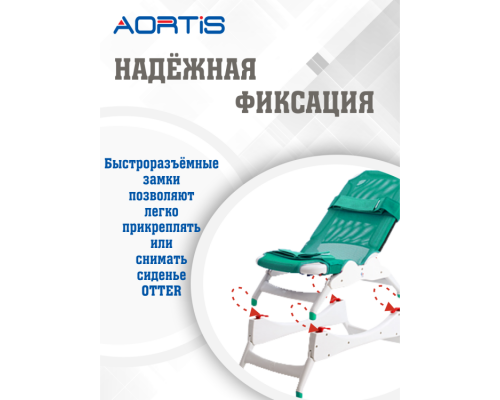 Подставка под сиденье для ванн OTTER