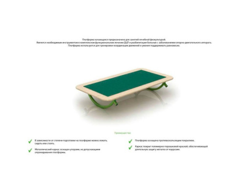 Платформа качающаяся СН-70.10