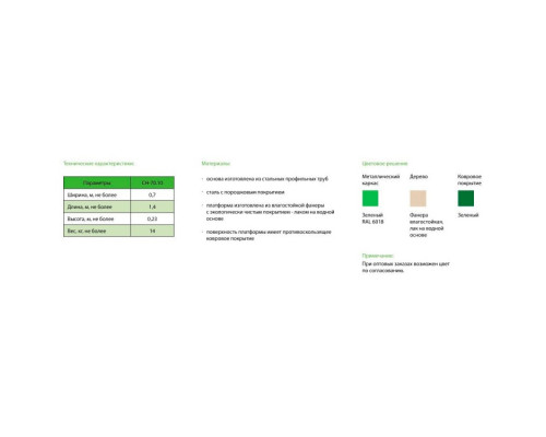 Платформа качающаяся СН-70.10